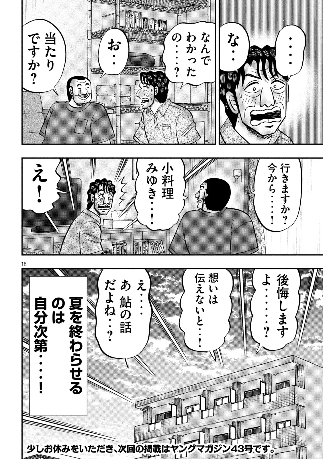 Ichinichi Gaishutsuroku Hanchou Chapter 133 18ページ