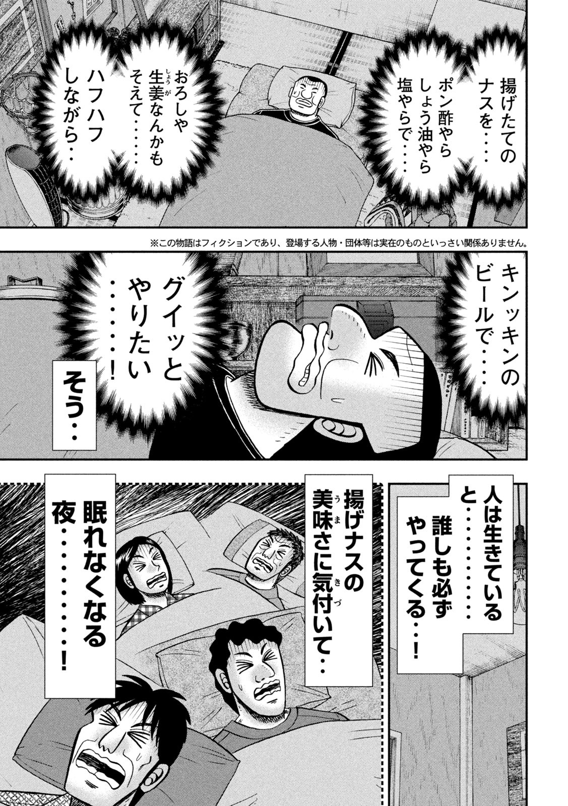 Ichinichi Gaishutsuroku Hanchou Chapter 133 3ページ
