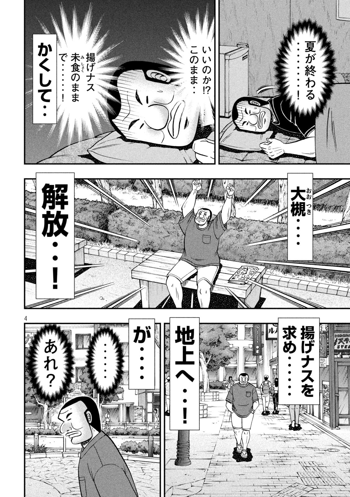 Ichinichi Gaishutsuroku Hanchou Chapter 133 4ページ
