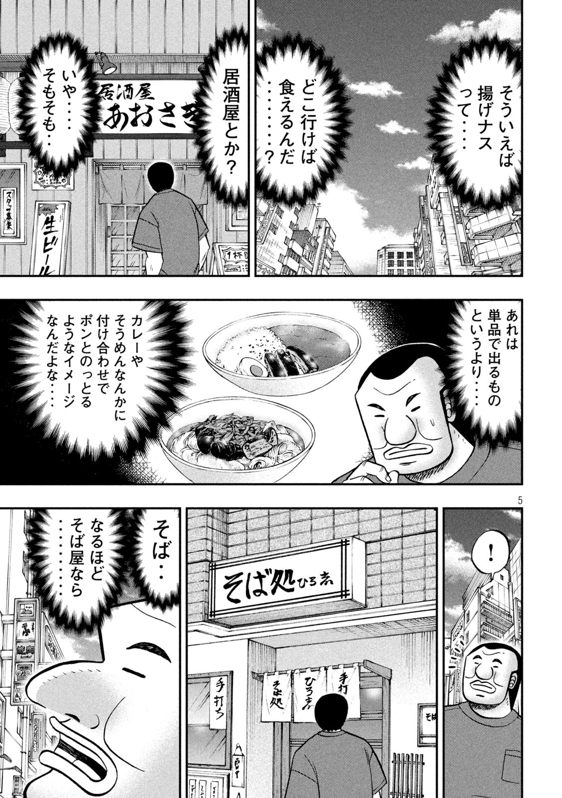 Ichinichi Gaishutsuroku Hanchou Chapter 133 5ページ