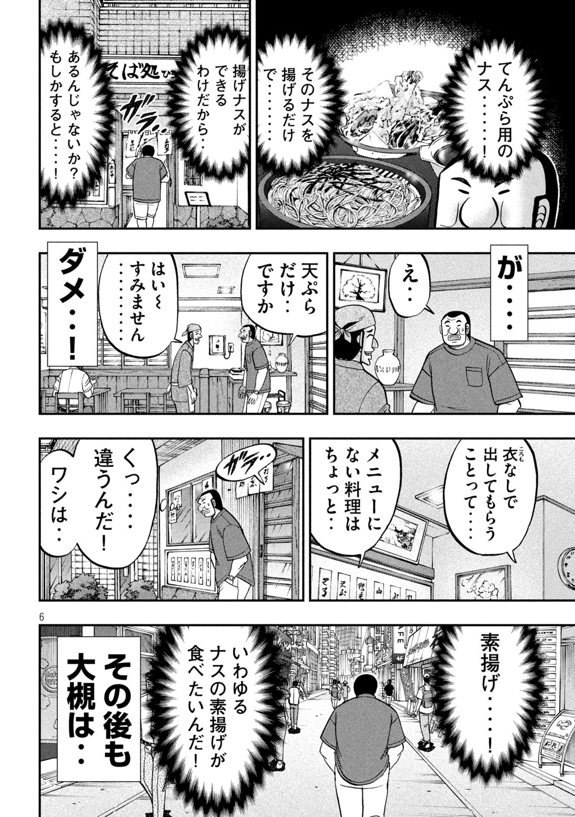 Ichinichi Gaishutsuroku Hanchou Chapter 133 6ページ