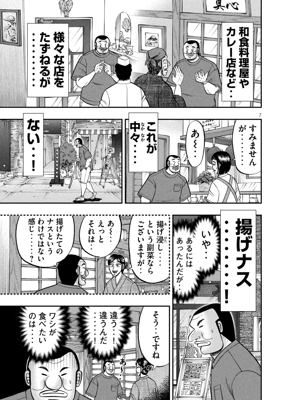 Ichinichi Gaishutsuroku Hanchou Chapter 133 7ページ