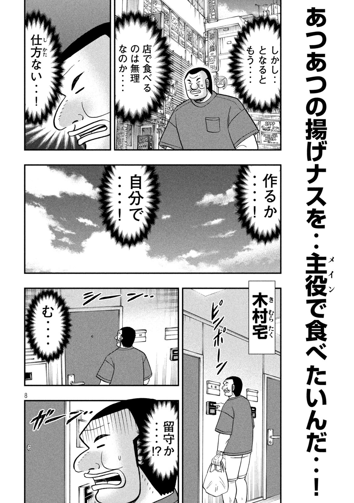 Ichinichi Gaishutsuroku Hanchou Chapter 133 8ページ