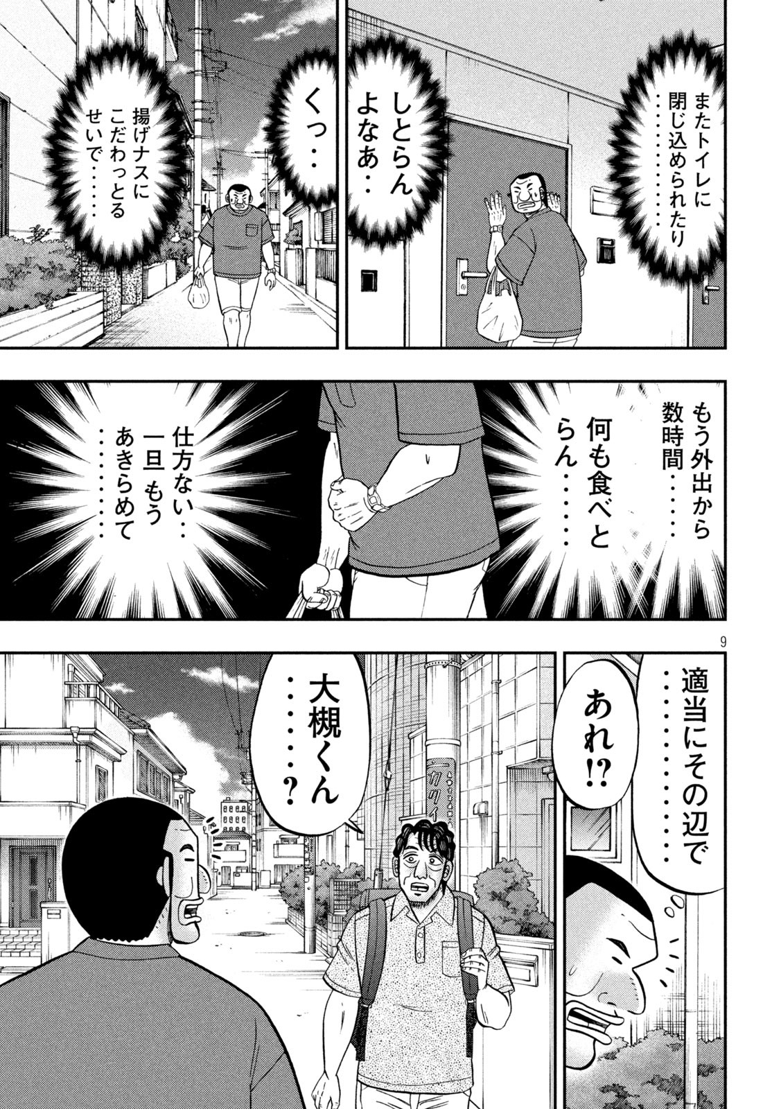 Ichinichi Gaishutsuroku Hanchou Chapter 133 9ページ