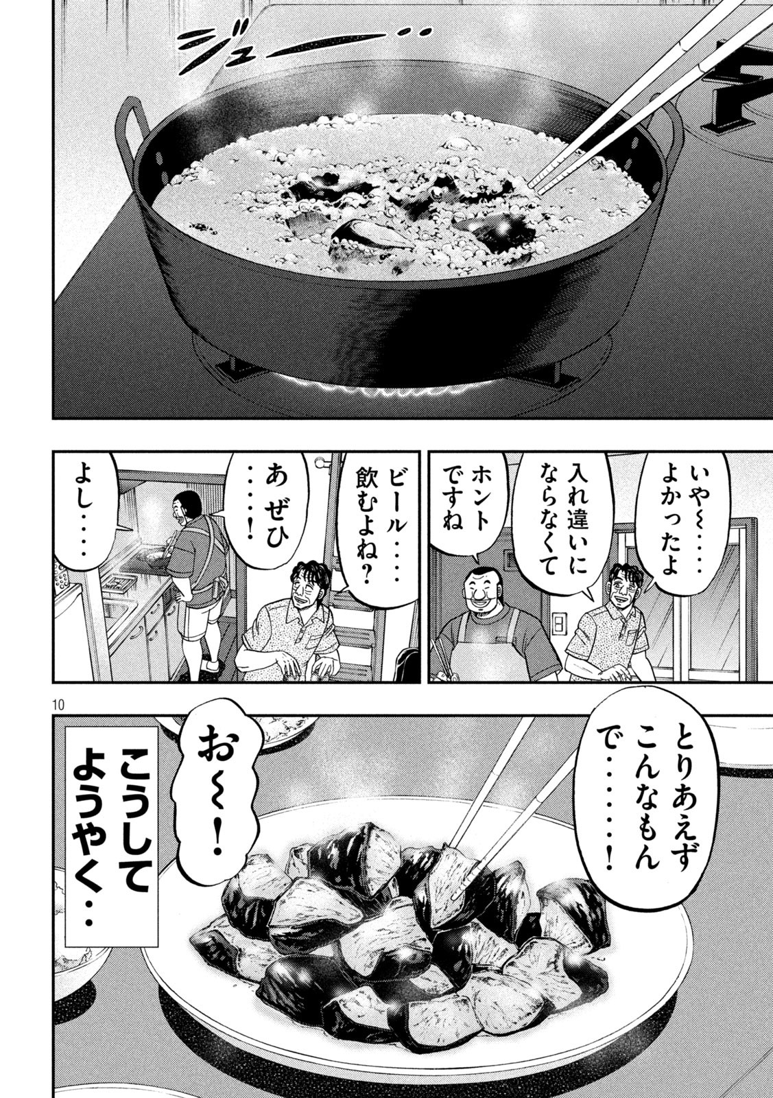 Ichinichi Gaishutsuroku Hanchou Chapter 133 10ページ