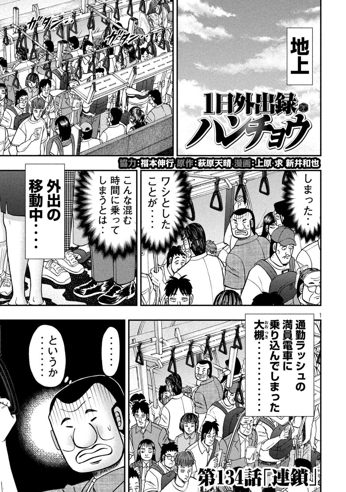 Ichinichi Gaishutsuroku Hanchou Chapter 134 1ページ