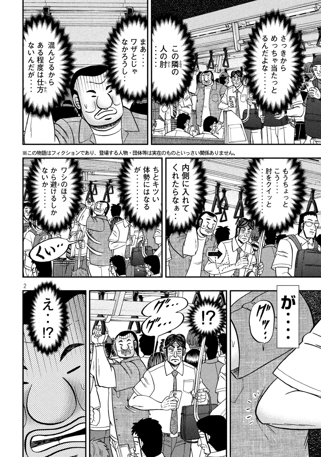Ichinichi Gaishutsuroku Hanchou Chapter 134 2ページ
