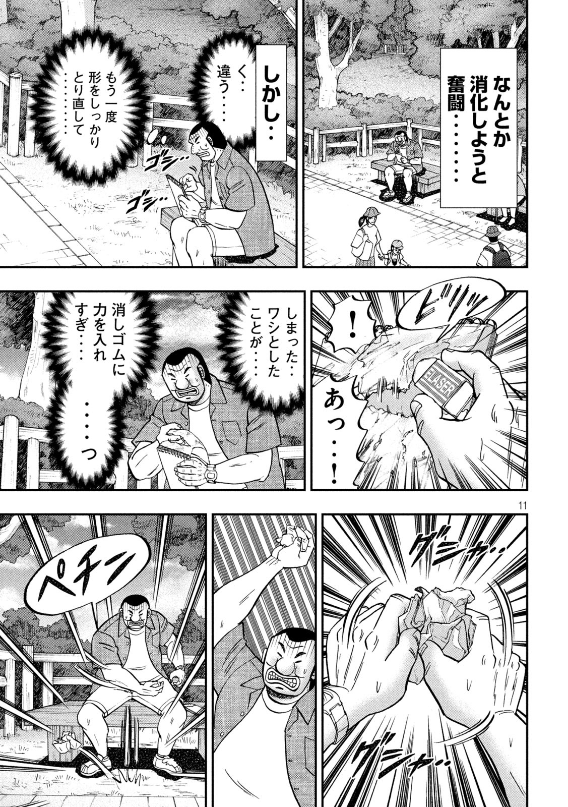 Ichinichi Gaishutsuroku Hanchou Chapter 134 11ページ