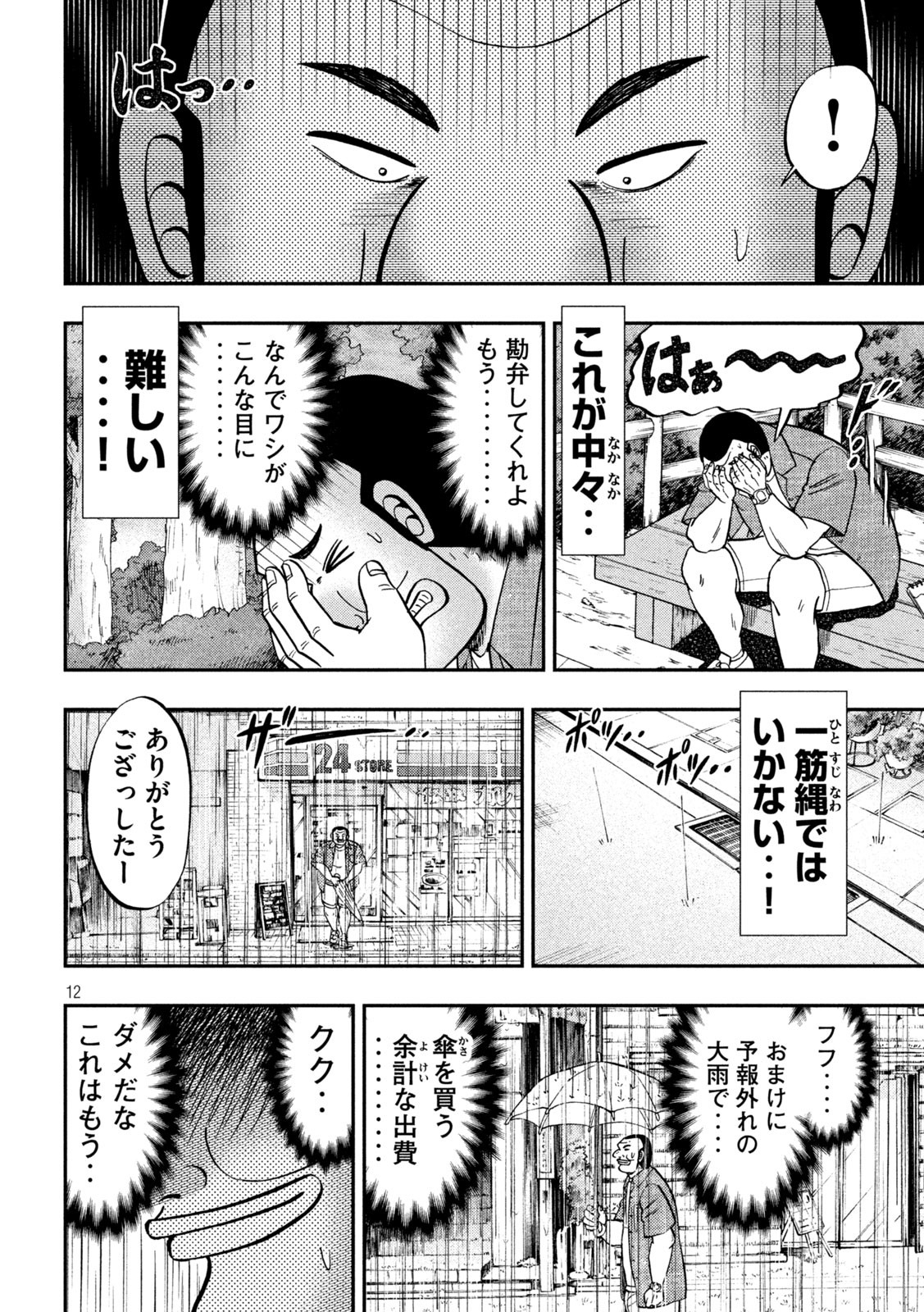 Ichinichi Gaishutsuroku Hanchou Chapter 134 12ページ