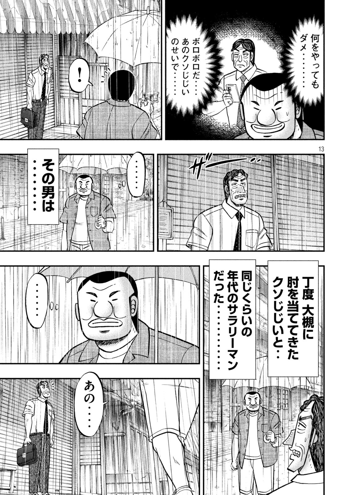 Ichinichi Gaishutsuroku Hanchou Chapter 134 13ページ