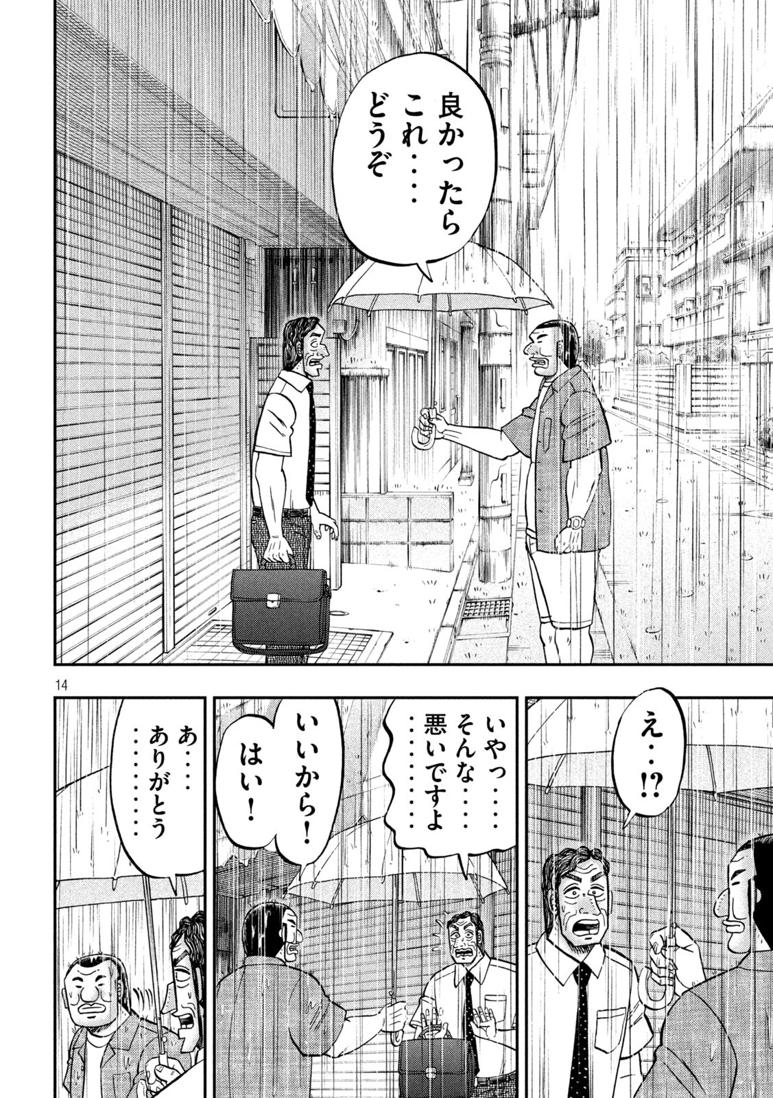 Ichinichi Gaishutsuroku Hanchou Chapter 134 14ページ
