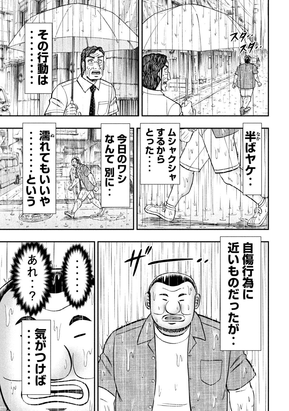 Ichinichi Gaishutsuroku Hanchou Chapter 134 15ページ