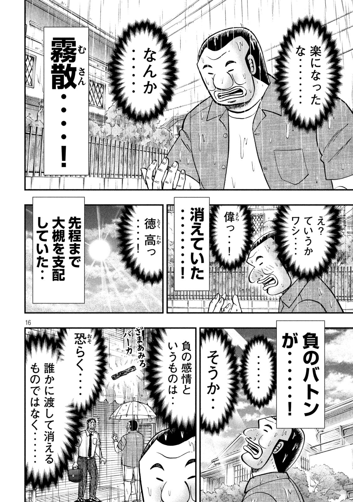 Ichinichi Gaishutsuroku Hanchou Chapter 134 16ページ