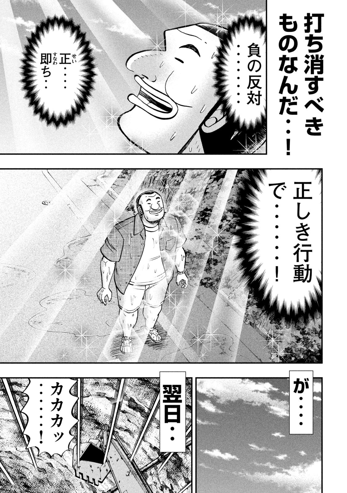 Ichinichi Gaishutsuroku Hanchou Chapter 134 17ページ