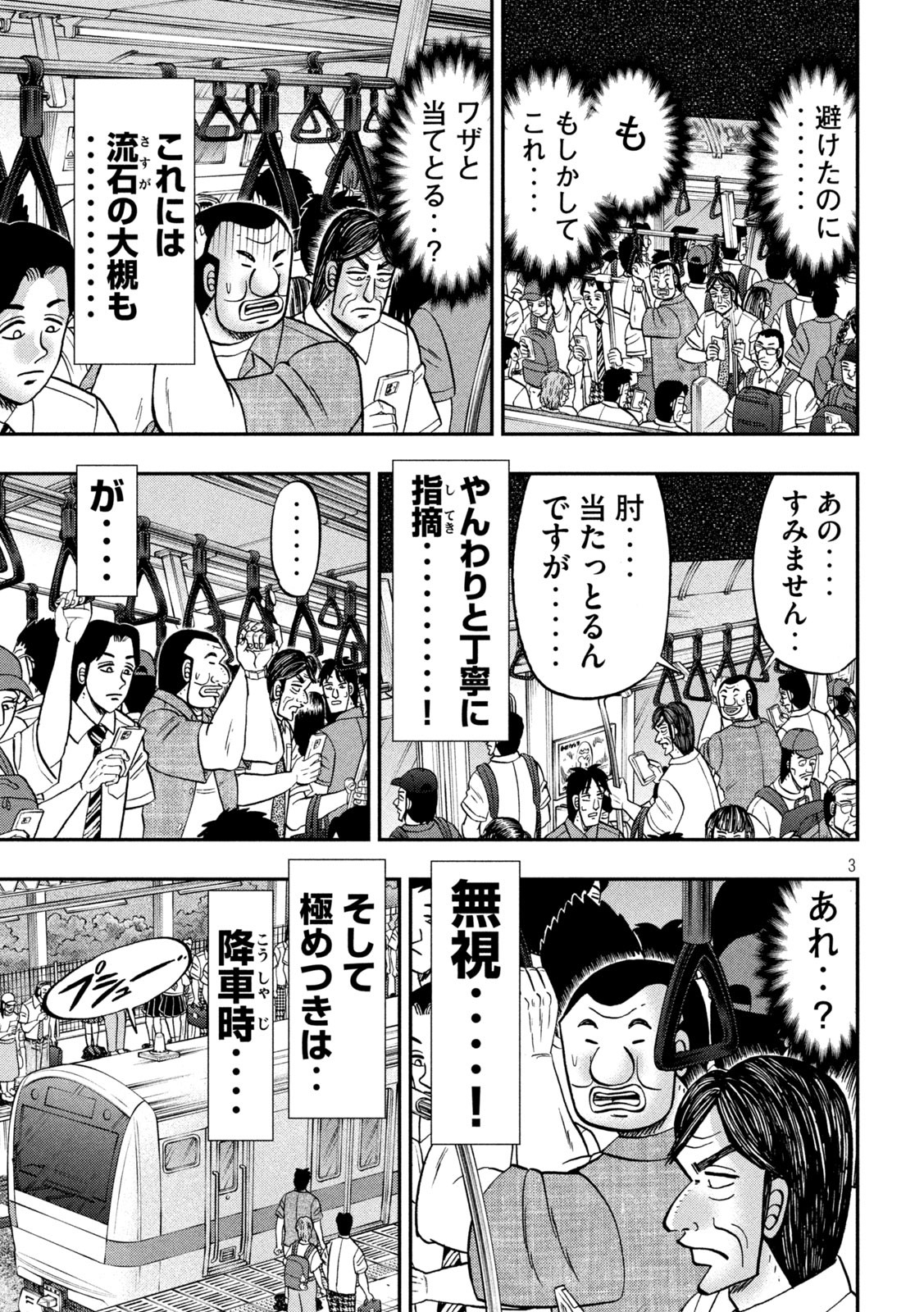 Ichinichi Gaishutsuroku Hanchou Chapter 134 3ページ