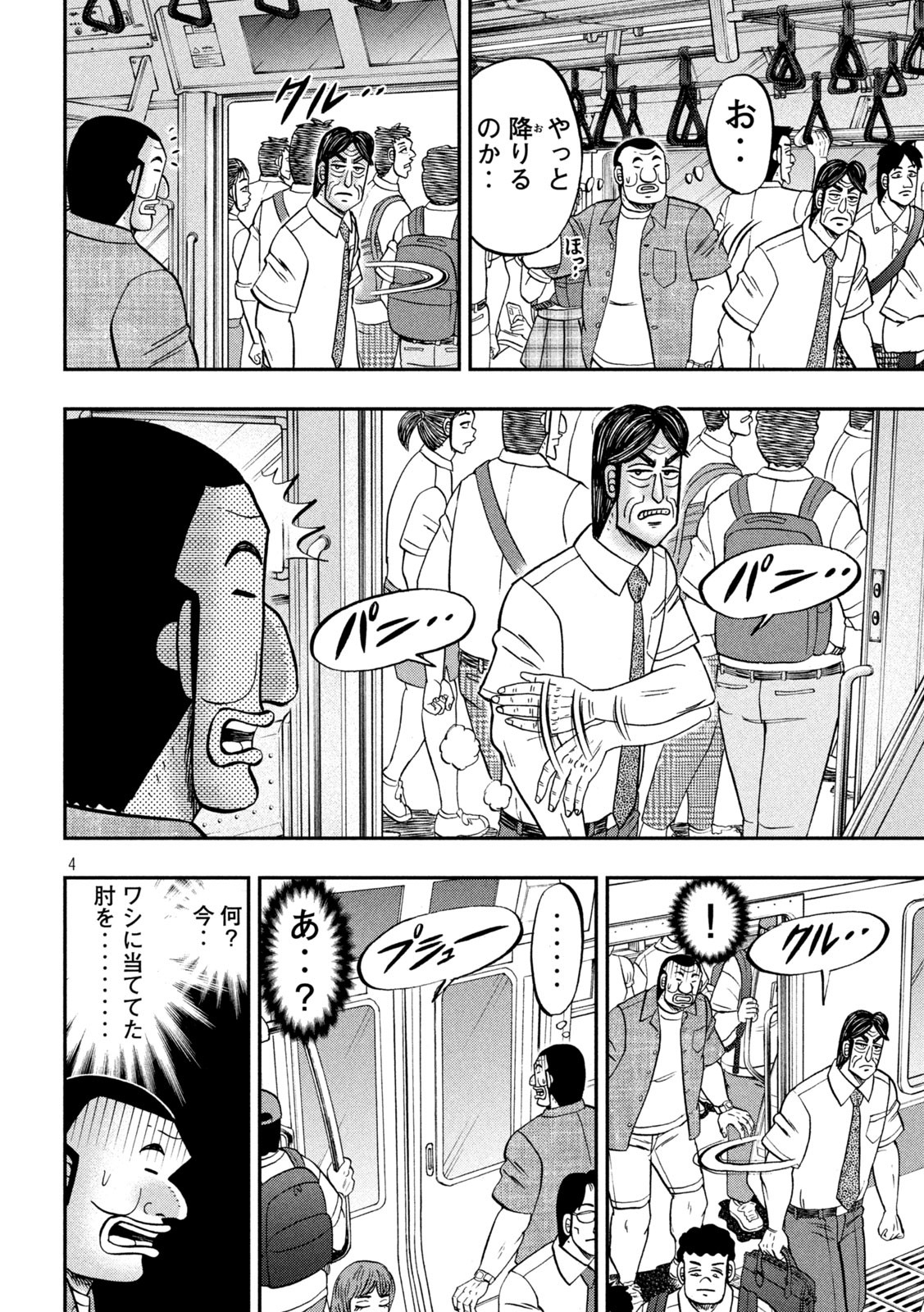 Ichinichi Gaishutsuroku Hanchou Chapter 134 4ページ