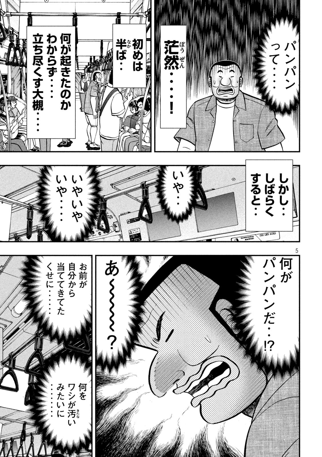 Ichinichi Gaishutsuroku Hanchou Chapter 134 5ページ
