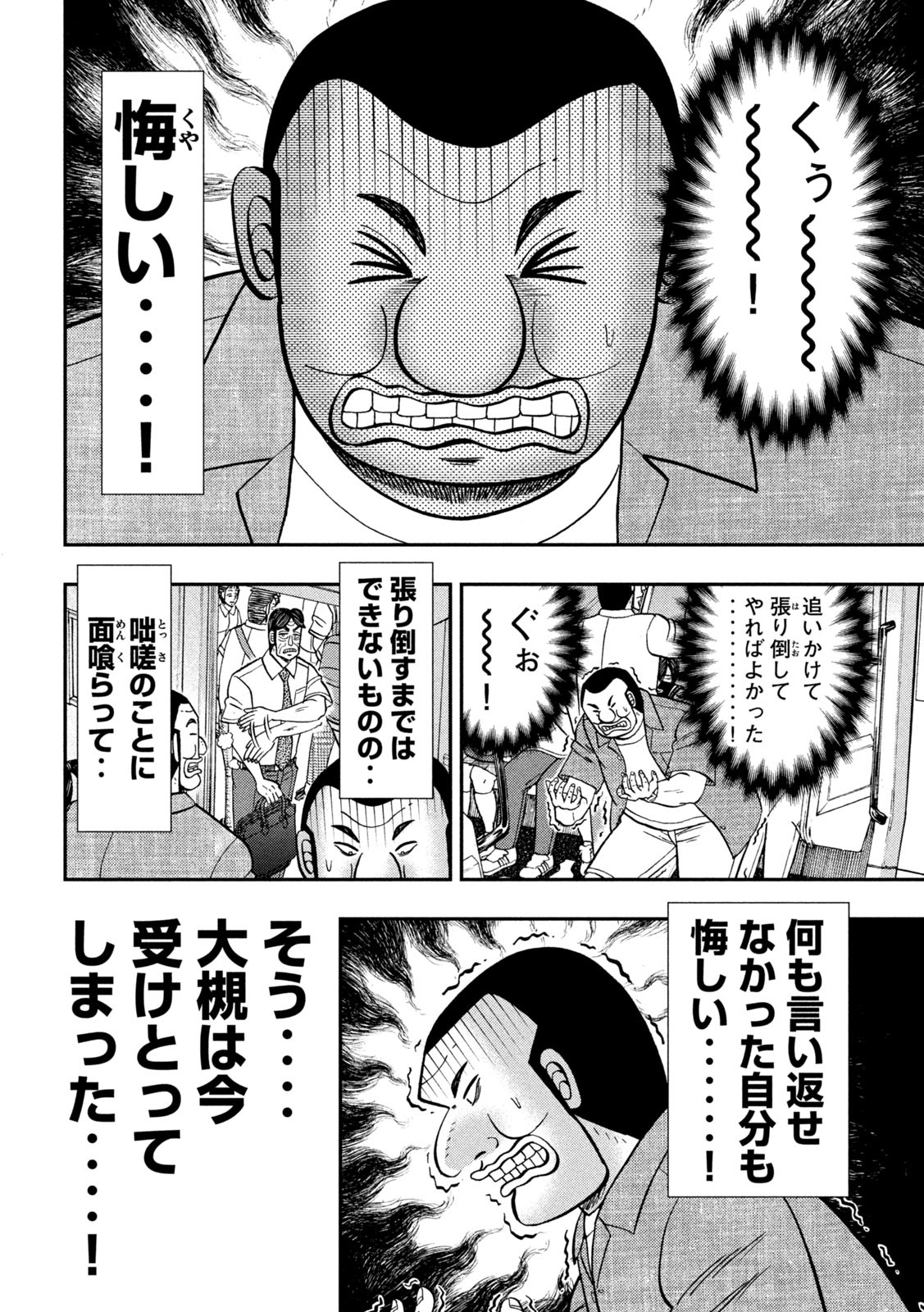 Ichinichi Gaishutsuroku Hanchou Chapter 134 6ページ