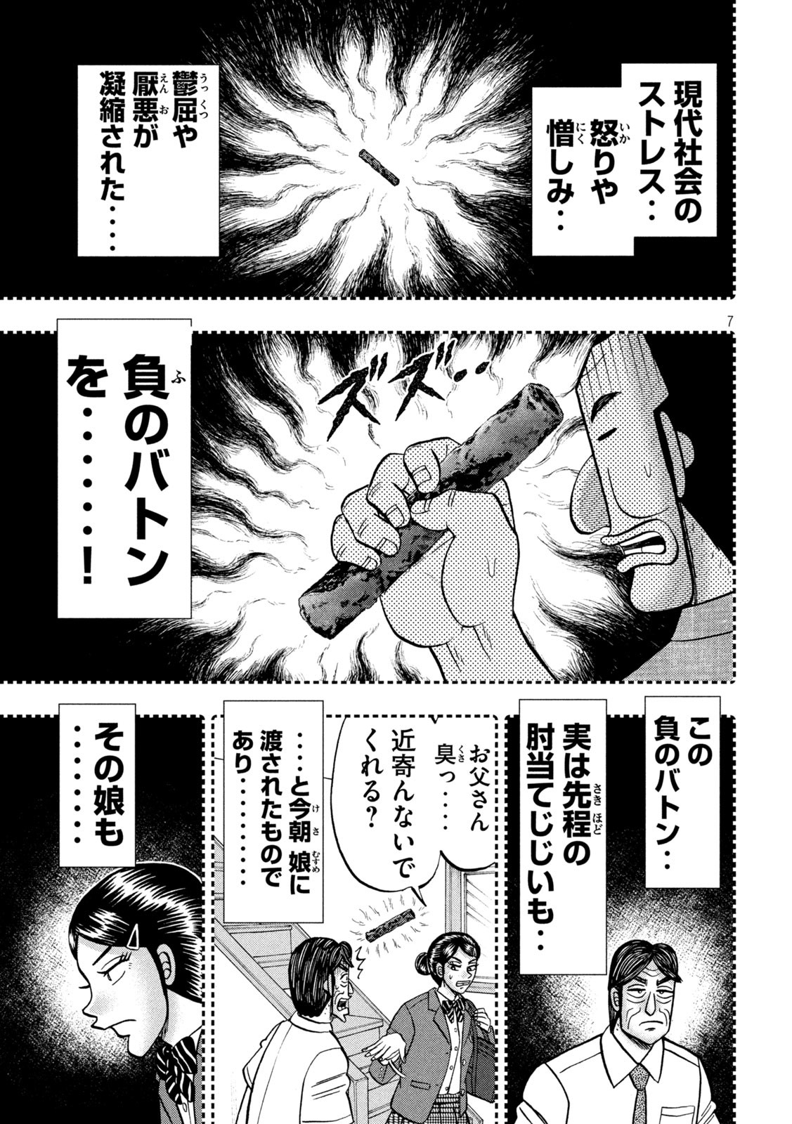 Ichinichi Gaishutsuroku Hanchou Chapter 134 7ページ
