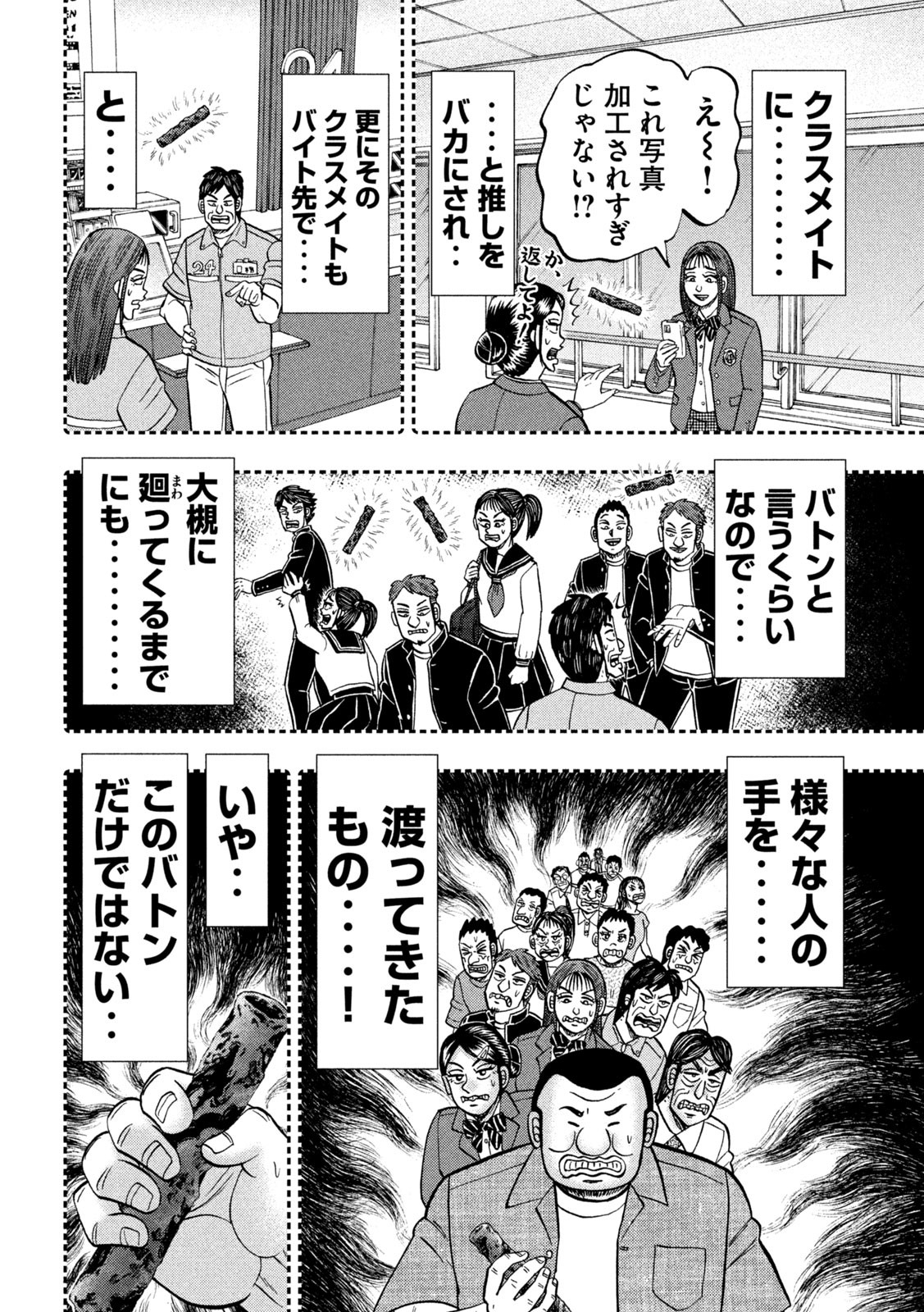 Ichinichi Gaishutsuroku Hanchou Chapter 134 8ページ
