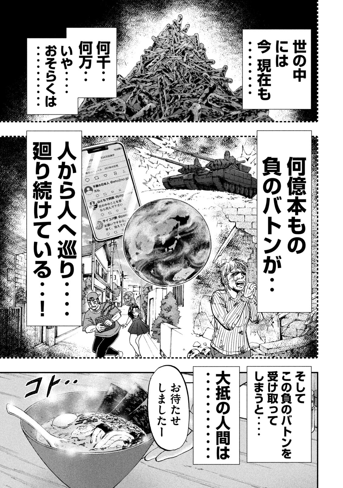 Ichinichi Gaishutsuroku Hanchou Chapter 134 9ページ