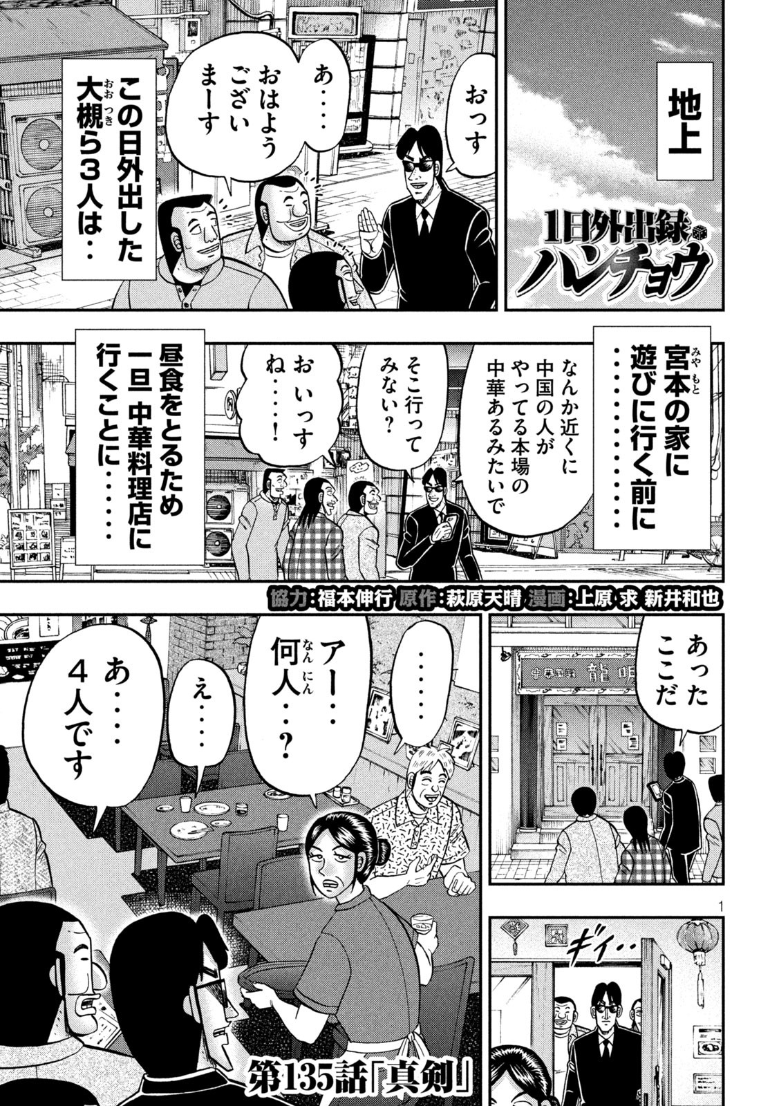 Ichinichi Gaishutsuroku Hanchou Chapter 135 1ページ