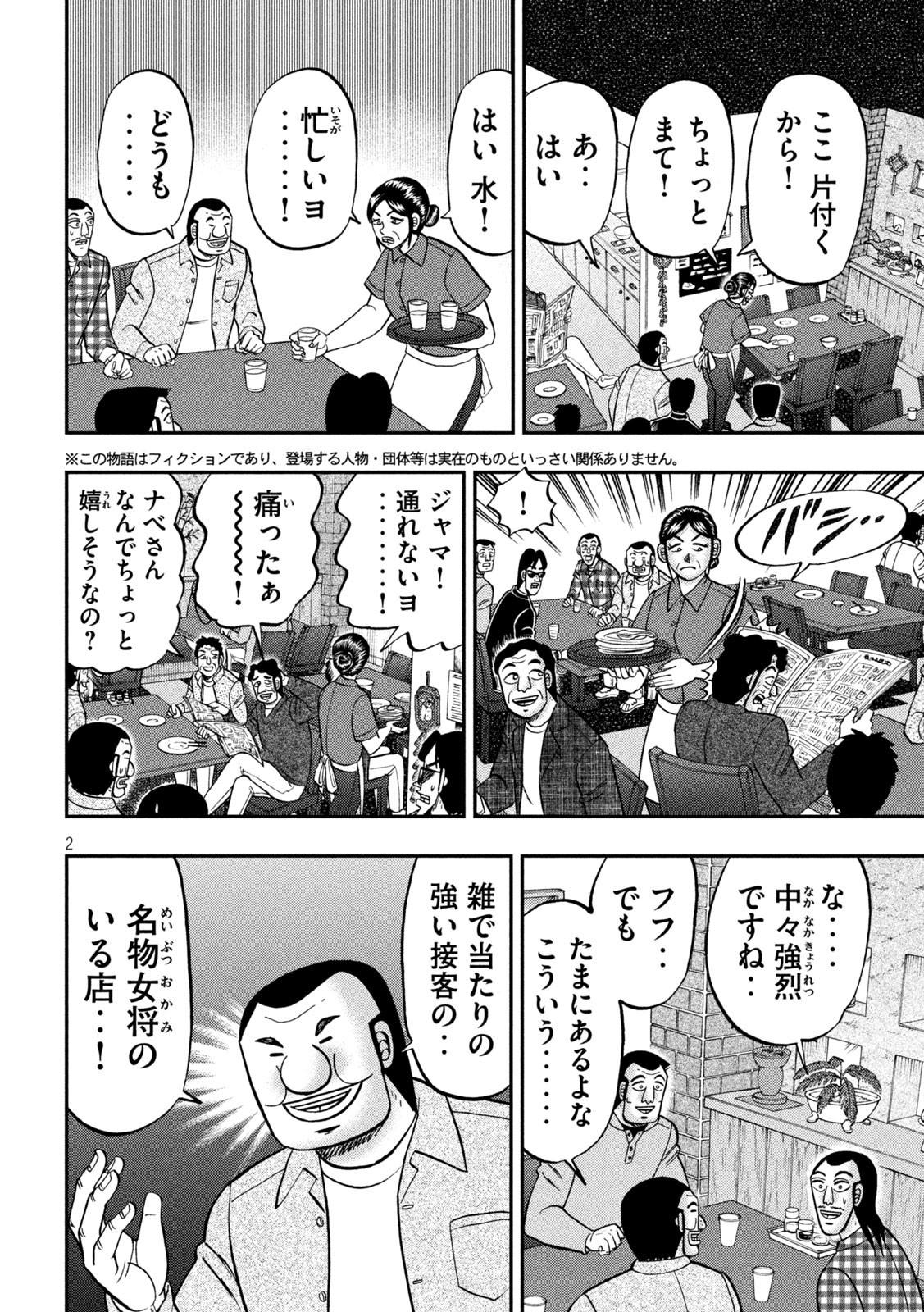 Ichinichi Gaishutsuroku Hanchou Chapter 135 2ページ