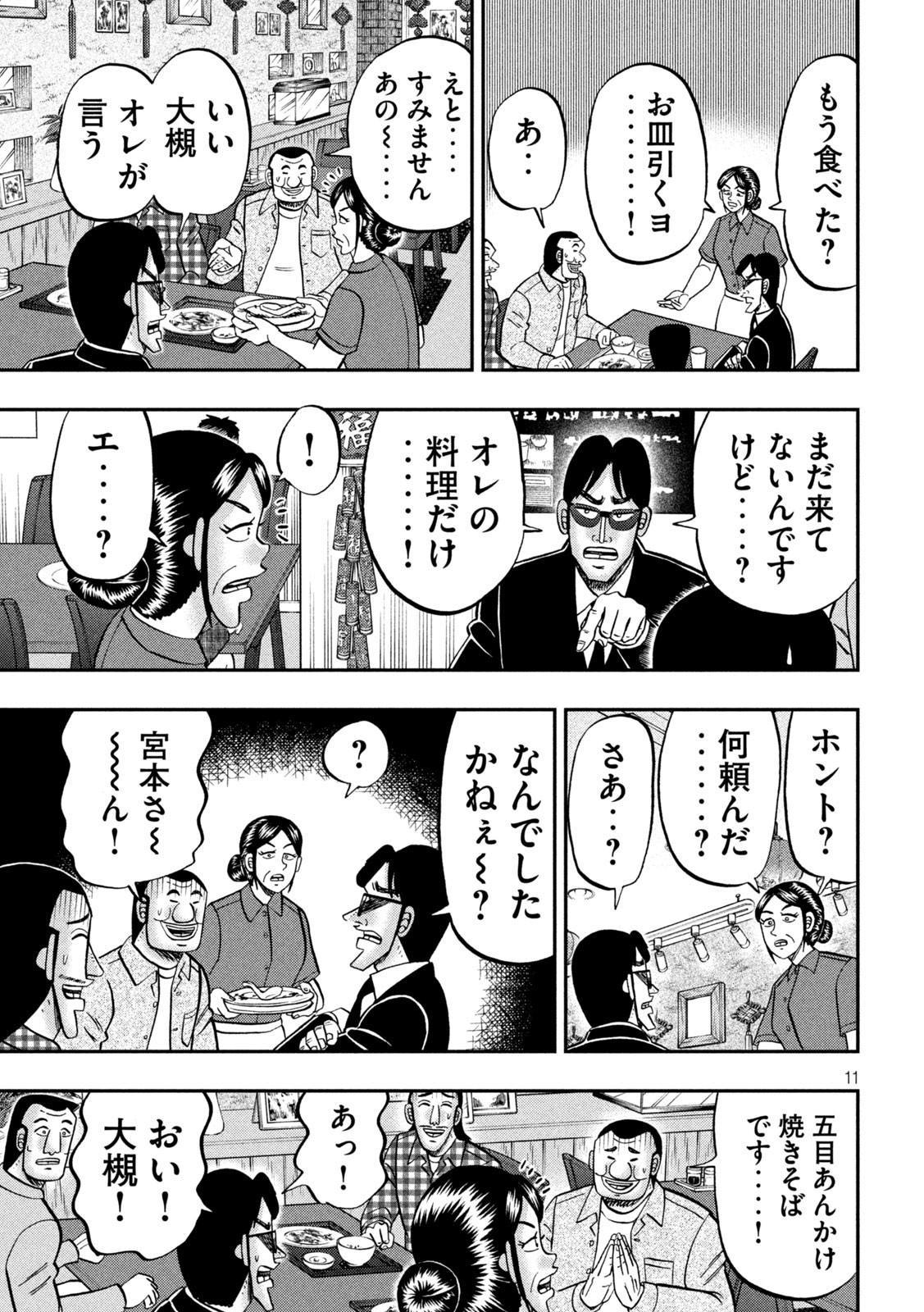 Ichinichi Gaishutsuroku Hanchou Chapter 135 11ページ