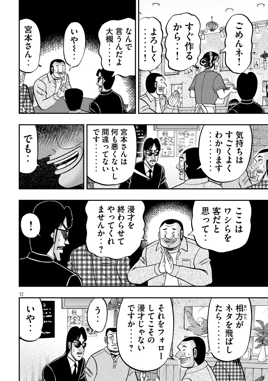 Ichinichi Gaishutsuroku Hanchou Chapter 135 12ページ