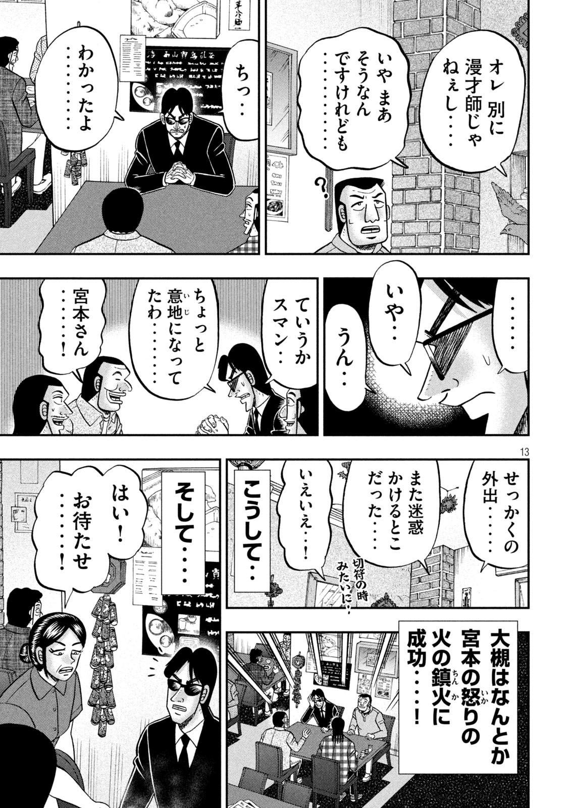 Ichinichi Gaishutsuroku Hanchou Chapter 135 13ページ