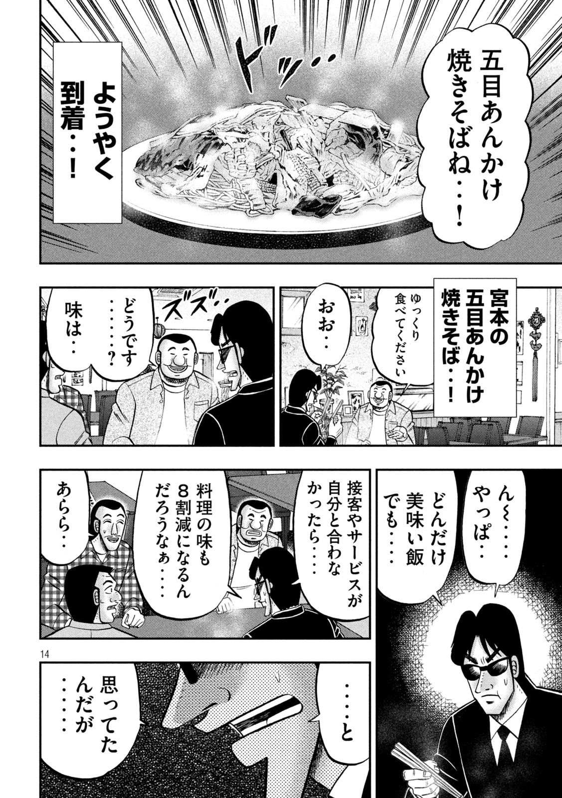 Ichinichi Gaishutsuroku Hanchou Chapter 135 14ページ