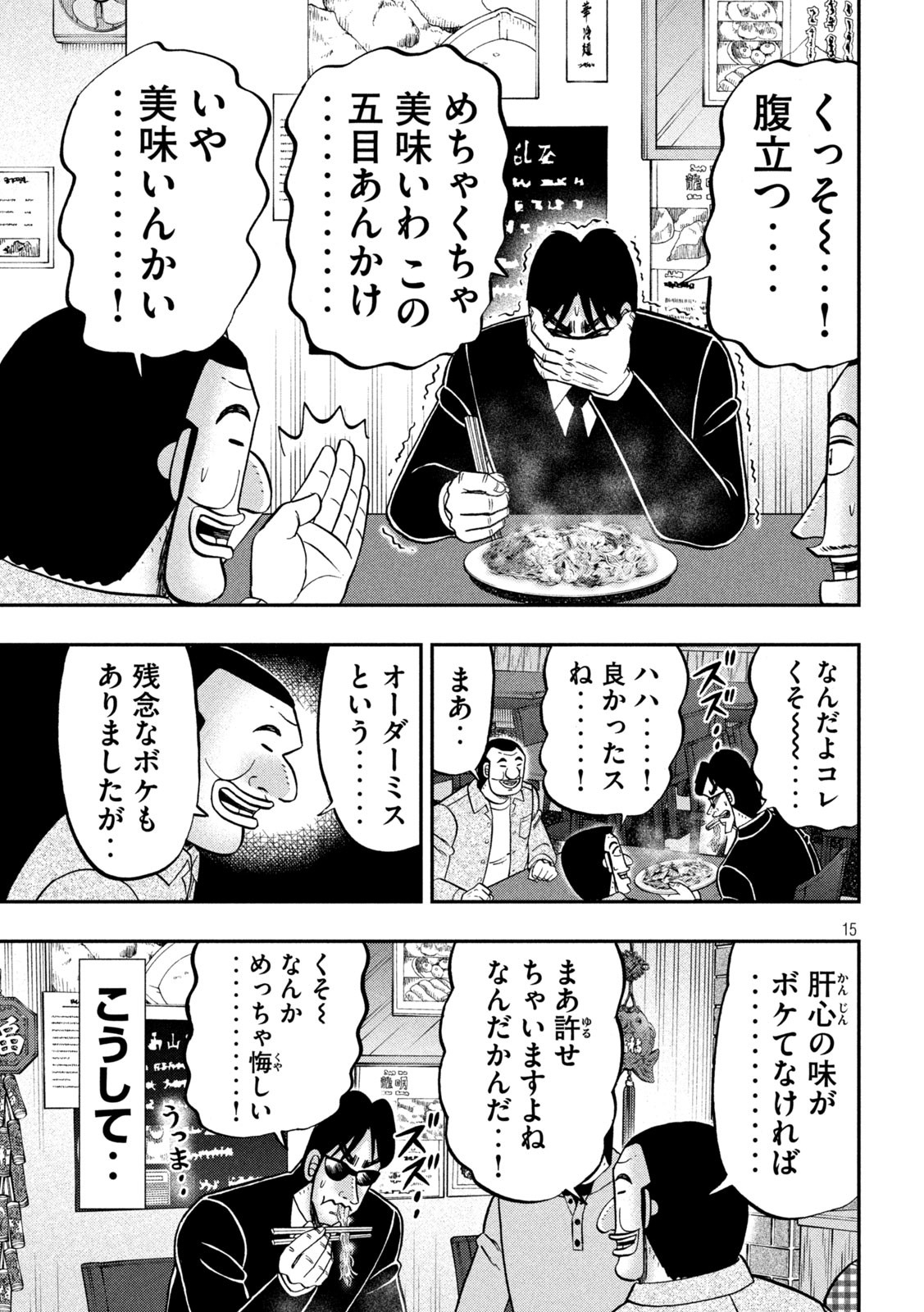Ichinichi Gaishutsuroku Hanchou Chapter 135 15ページ