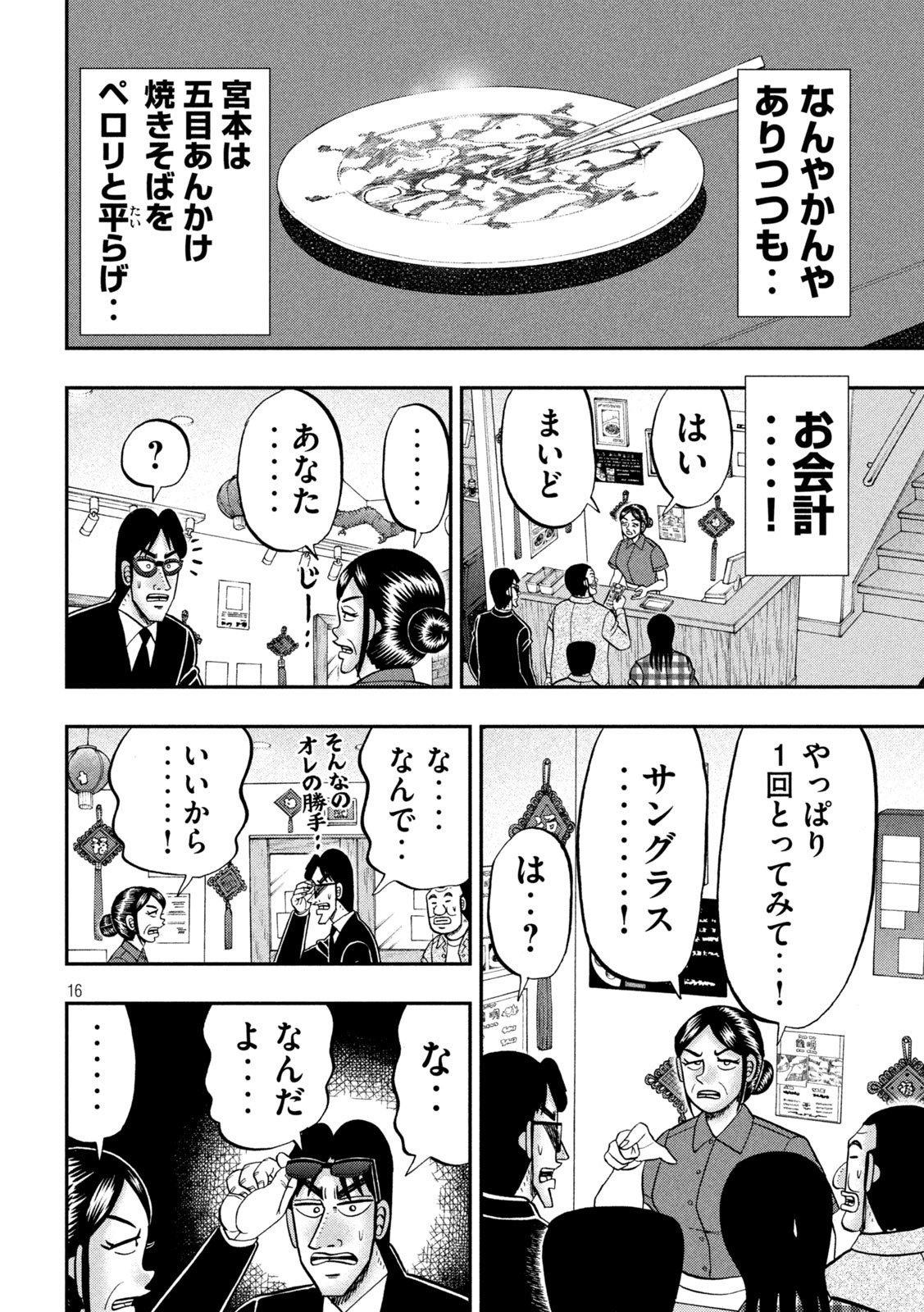 Ichinichi Gaishutsuroku Hanchou Chapter 135 16ページ
