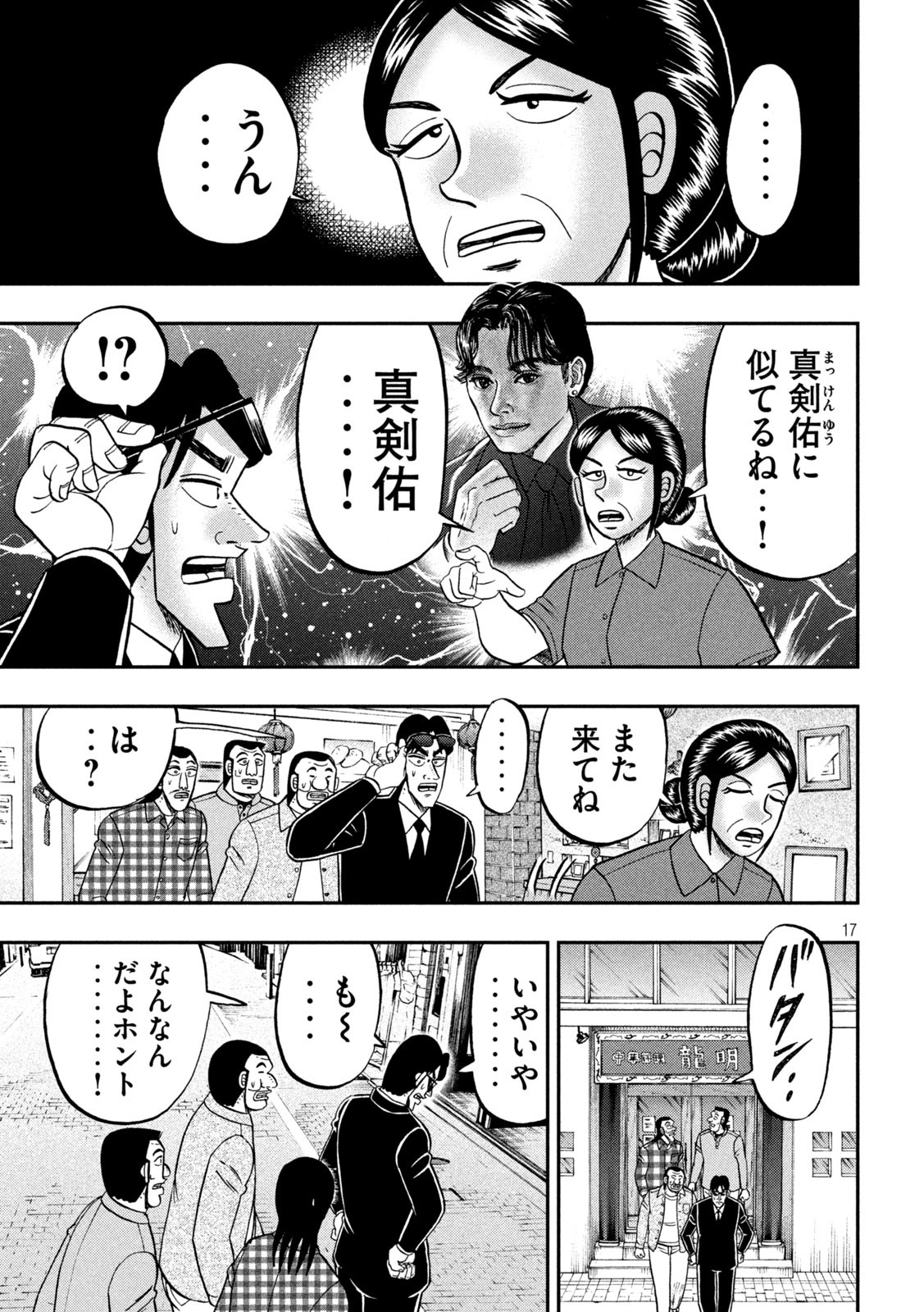 Ichinichi Gaishutsuroku Hanchou Chapter 135 17ページ