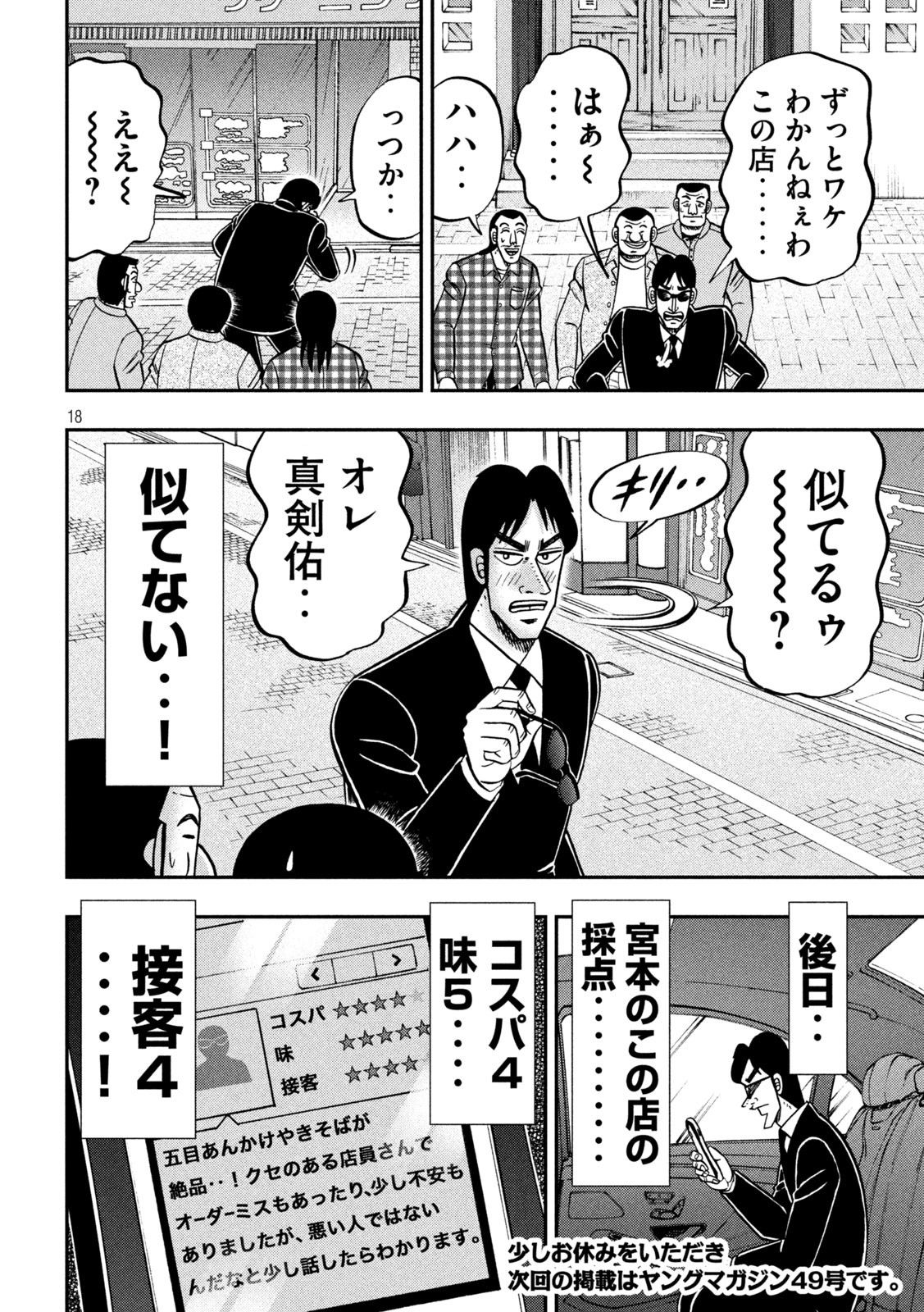 Ichinichi Gaishutsuroku Hanchou Chapter 135 18ページ