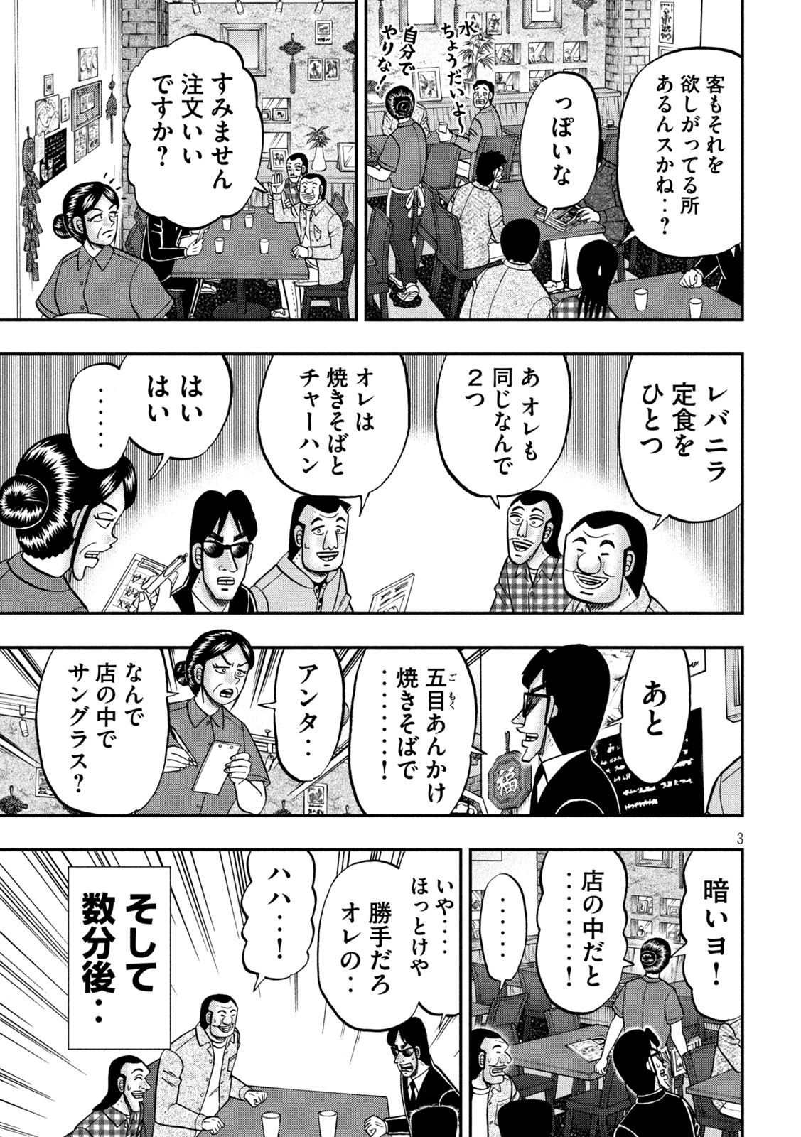 Ichinichi Gaishutsuroku Hanchou Chapter 135 3ページ