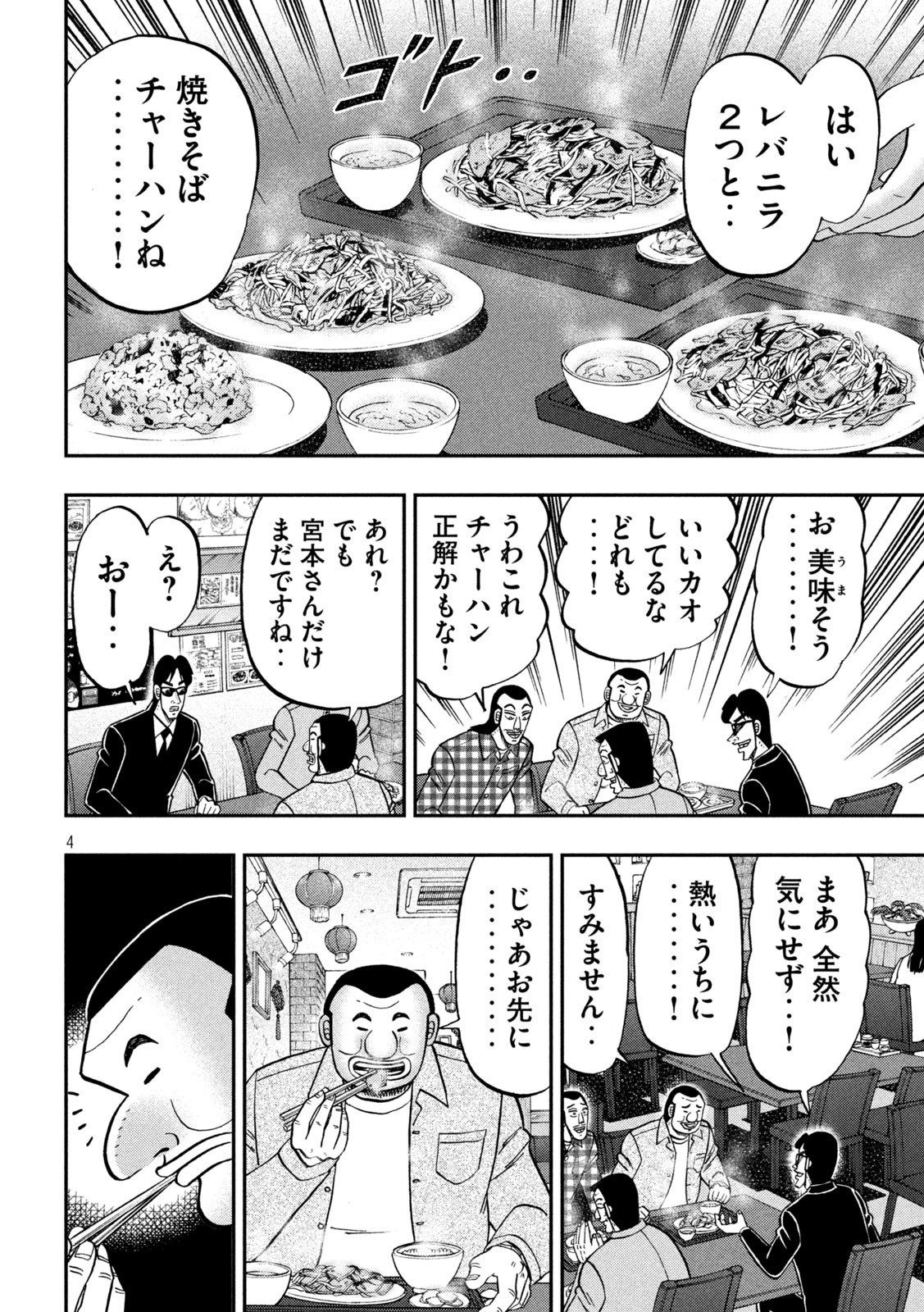 Ichinichi Gaishutsuroku Hanchou Chapter 135 4ページ