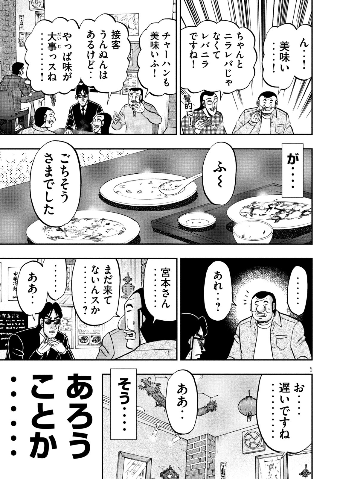 Ichinichi Gaishutsuroku Hanchou Chapter 135 5ページ