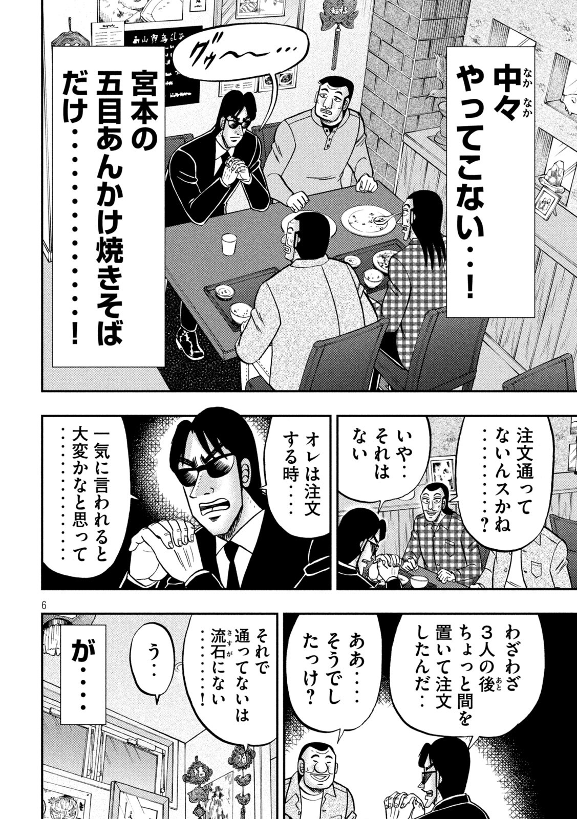 Ichinichi Gaishutsuroku Hanchou Chapter 135 6ページ