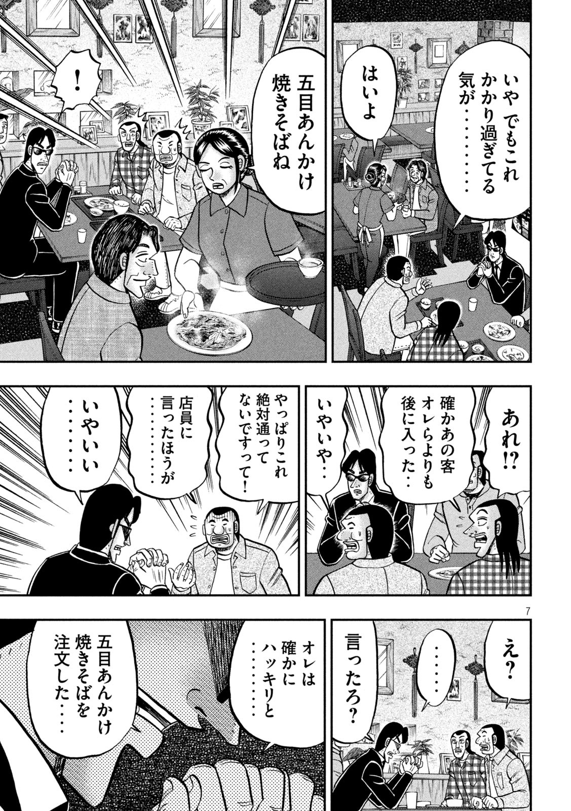 Ichinichi Gaishutsuroku Hanchou Chapter 135 7ページ