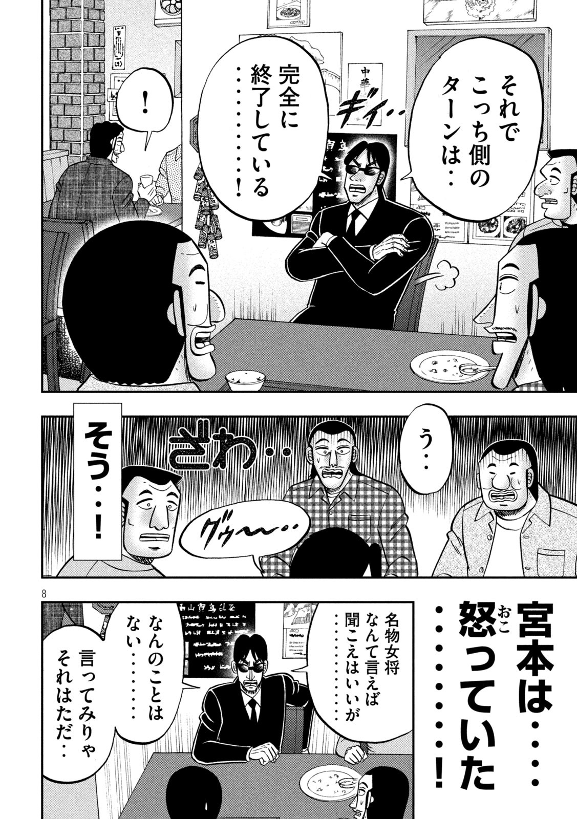 Ichinichi Gaishutsuroku Hanchou Chapter 135 8ページ