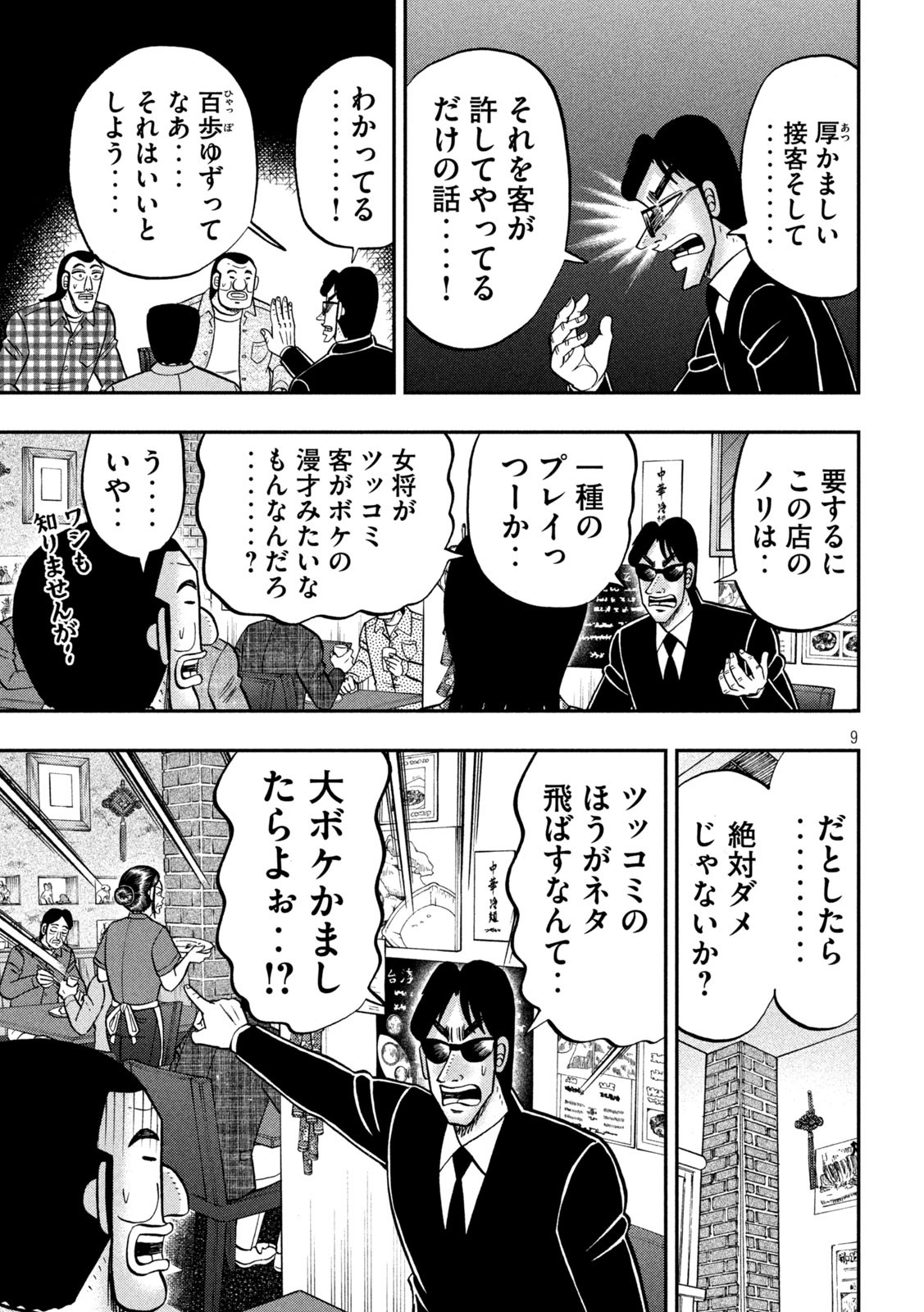 Ichinichi Gaishutsuroku Hanchou Chapter 135 9ページ
