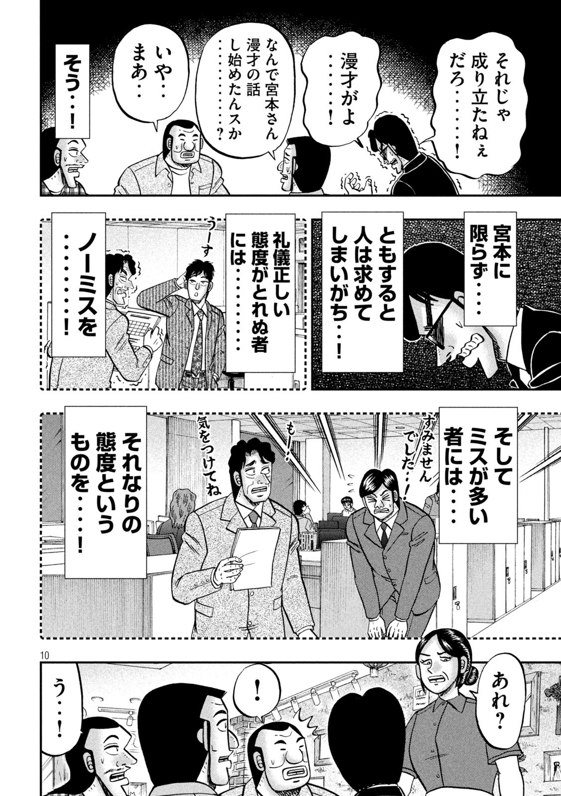 Ichinichi Gaishutsuroku Hanchou Chapter 135 10ページ