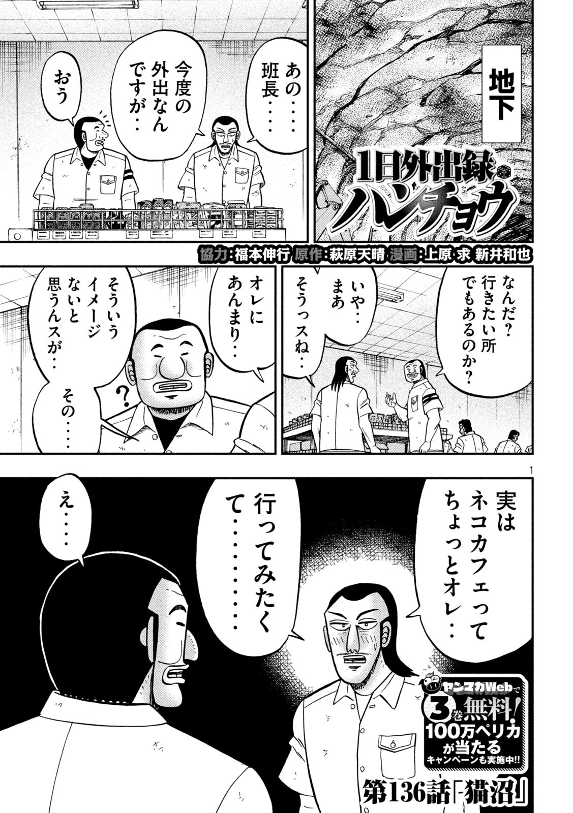 Ichinichi Gaishutsuroku Hanchou Chapter 136 1ページ