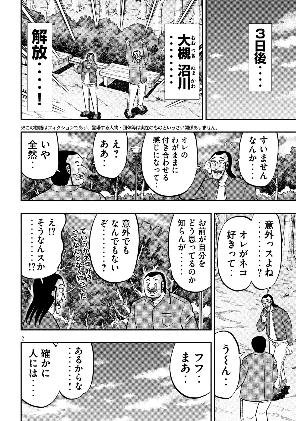 Ichinichi Gaishutsuroku Hanchou Chapter 136 2ページ