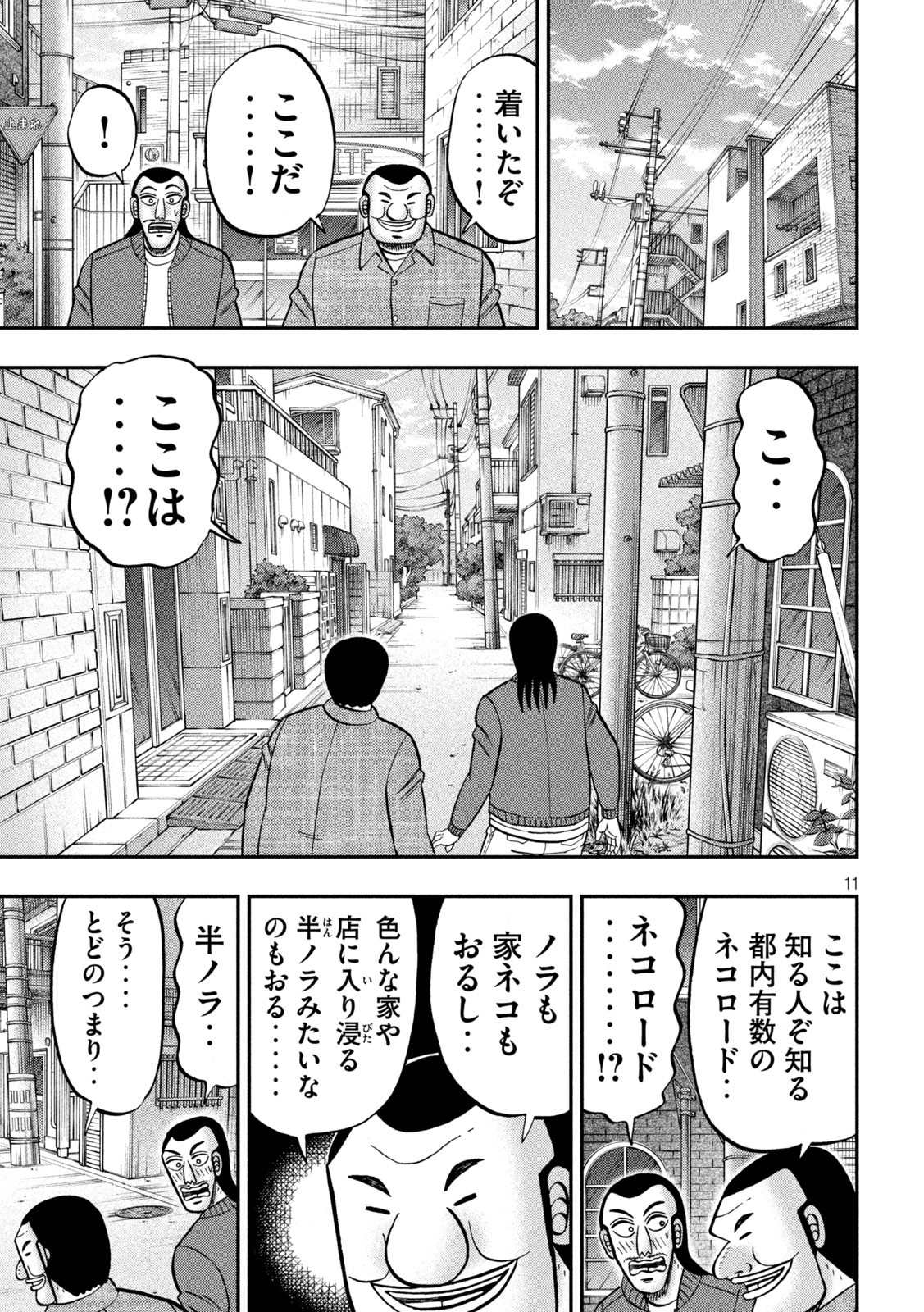 Ichinichi Gaishutsuroku Hanchou Chapter 136 11ページ