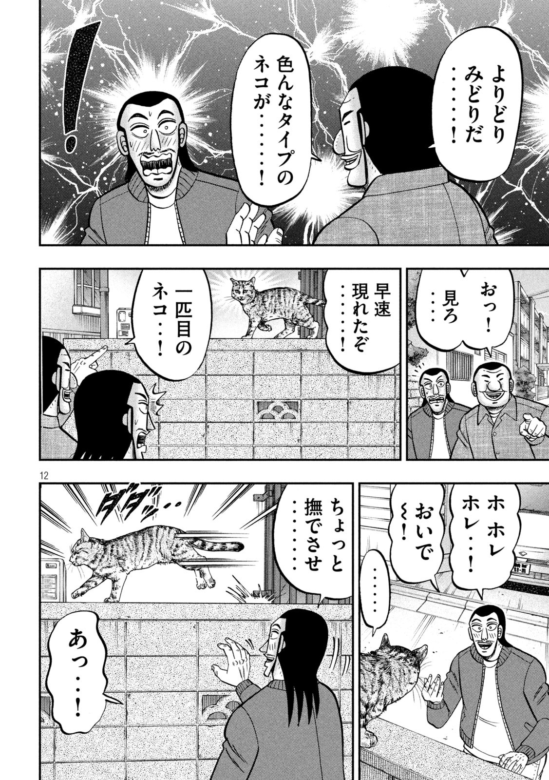 Ichinichi Gaishutsuroku Hanchou Chapter 136 12ページ