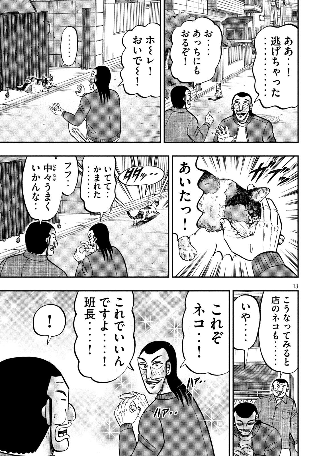 Ichinichi Gaishutsuroku Hanchou Chapter 136 13ページ