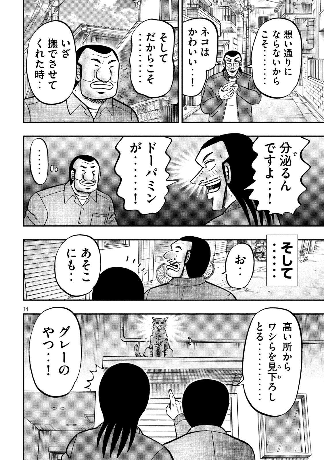 Ichinichi Gaishutsuroku Hanchou Chapter 136 14ページ