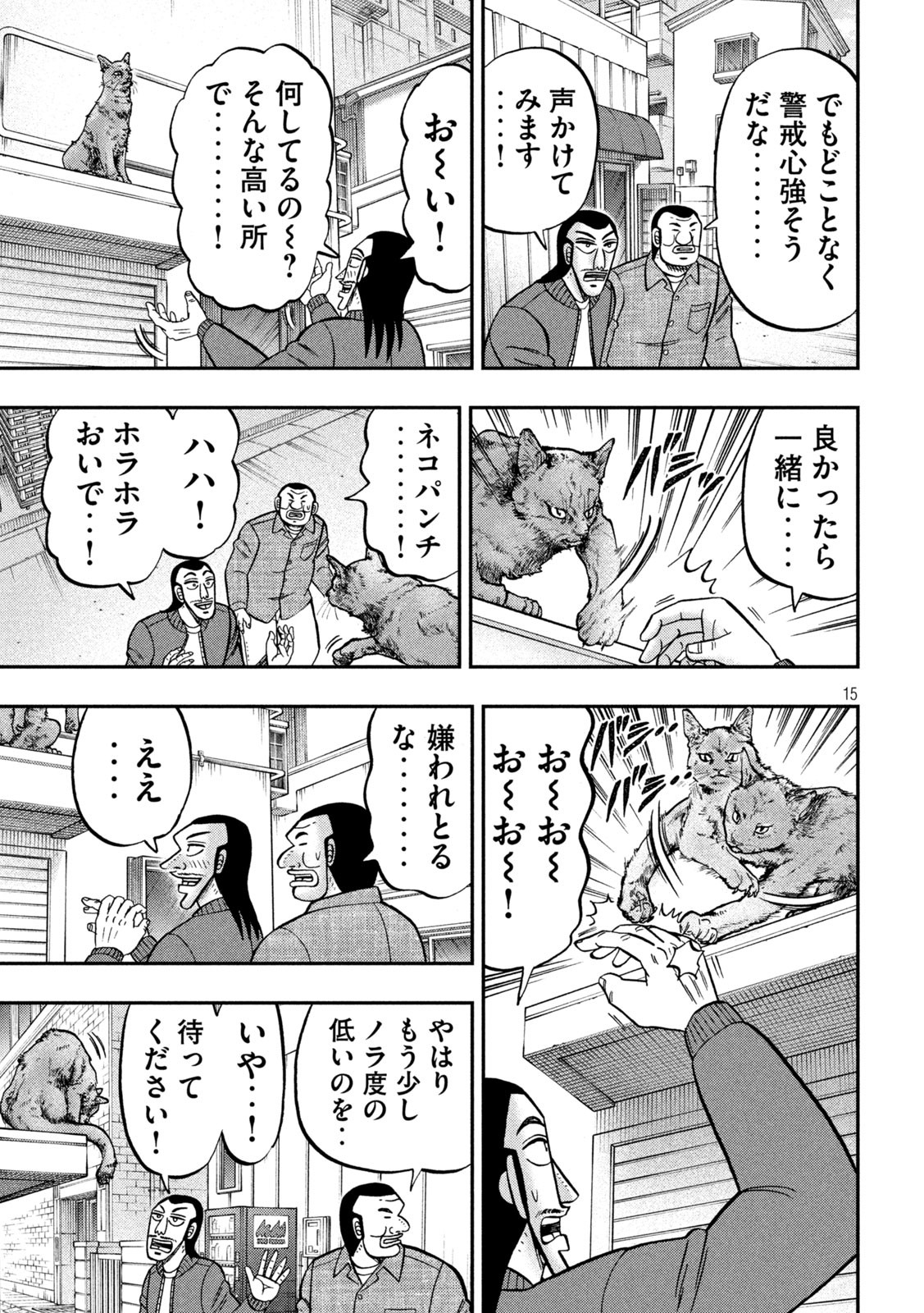 Ichinichi Gaishutsuroku Hanchou Chapter 136 15ページ